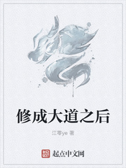 大道之后