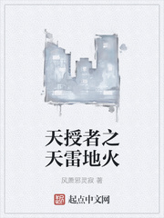 天雷地火
