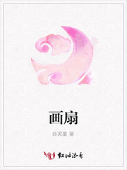 画扇