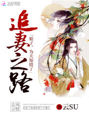 为夫知错了