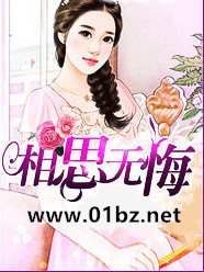 相思无悔