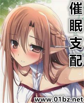 催眠支配