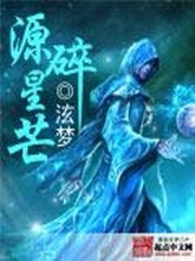 源碎星芒