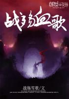 战殇血歌
