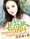 婚前试爱·老公别使坏