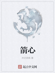 箭心