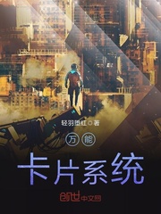 万能卡片系统