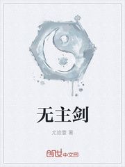 无主剑