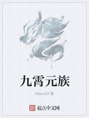 九霄元族