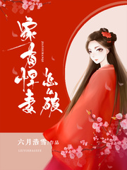 家有悍妻