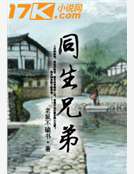 同生兄弟