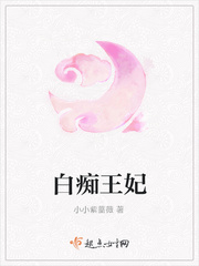白痴王妃