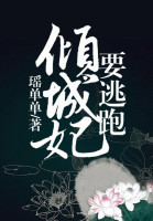 舞媚天下：公主，别想逃
