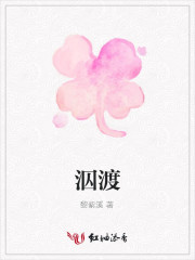 泅渡