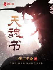天魂书