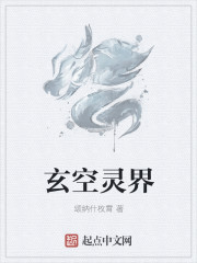 空灵界