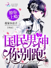 撩你上瘾