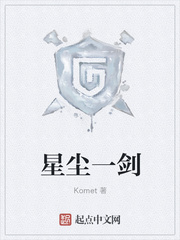 星尘一剑