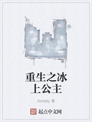 重生之冰上公主