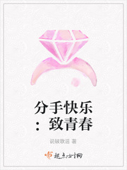 分手快乐