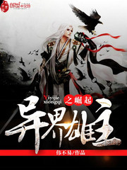异界雄主之崛起