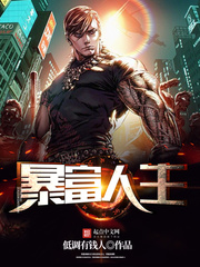 暴富