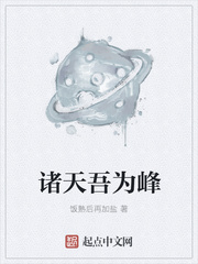 诸天吾为峰