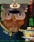 地球最后一个帝国