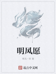 明风愿