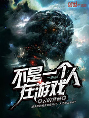不是一个人在游戏