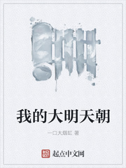 大明天朝