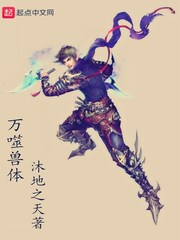 兽体