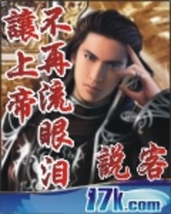 让上帝不再流眼泪