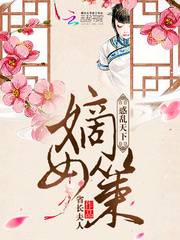惑乱天下