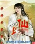 上仙