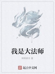 我是大法师