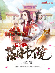 网游之落日书院