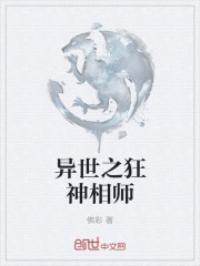 异世之狂神相师