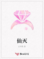 仙灭