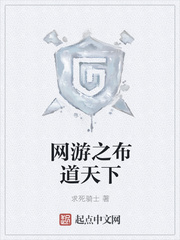 网游之布道天下