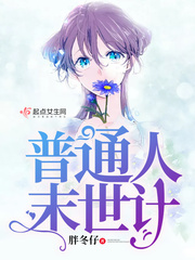 普通人末世计