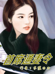 总裁命令，前妻别想逃