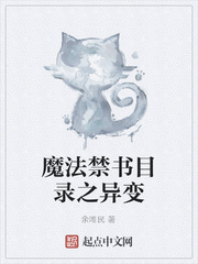 魔法禁书