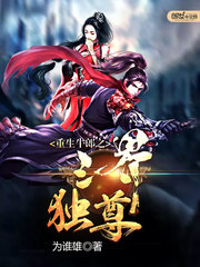 重生牛郎之三界独尊