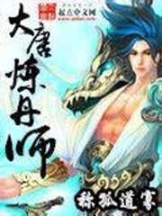混迹大唐