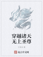 无上圣尊