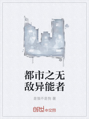 都市之无敌异能者