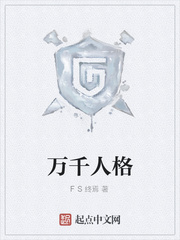 万千人格