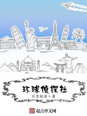 环球侦探社
