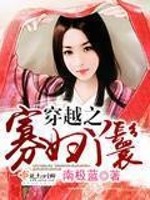 寡妇